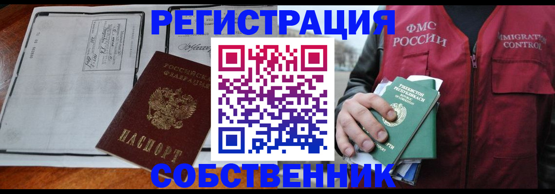 прописка регистрация в Звенигово