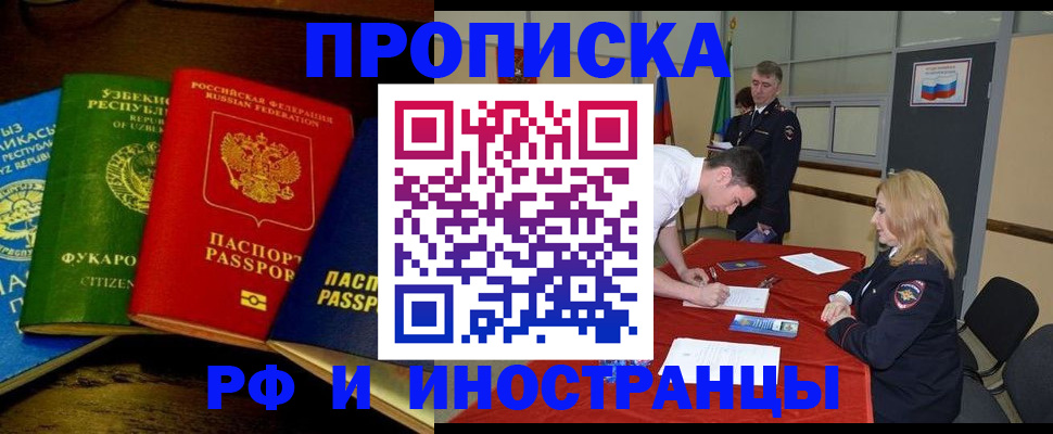 прописка 2025 в Звенигово