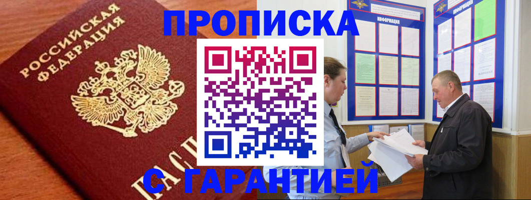 прописка для школы в Звенигово