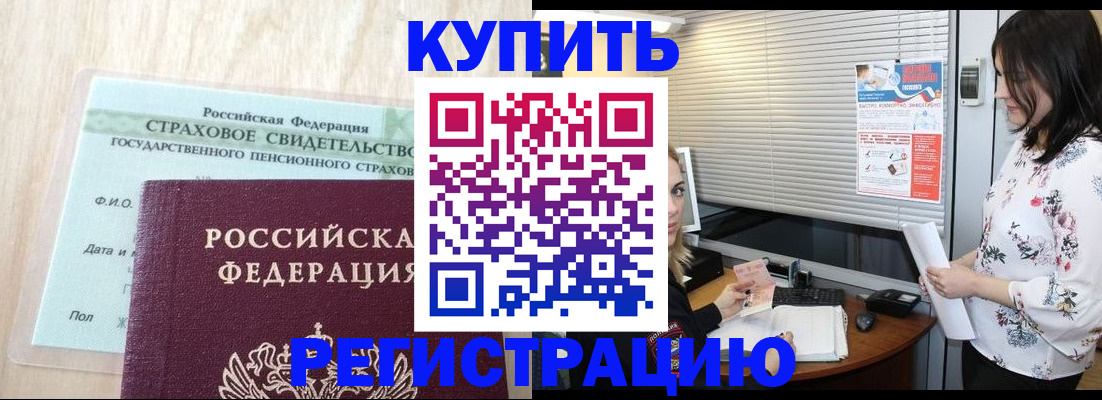 временная регистрация для школы в Звенигово
