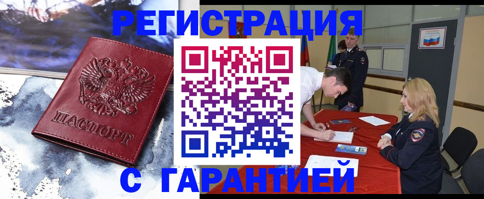 временная регистрация гарантия в Звенигово